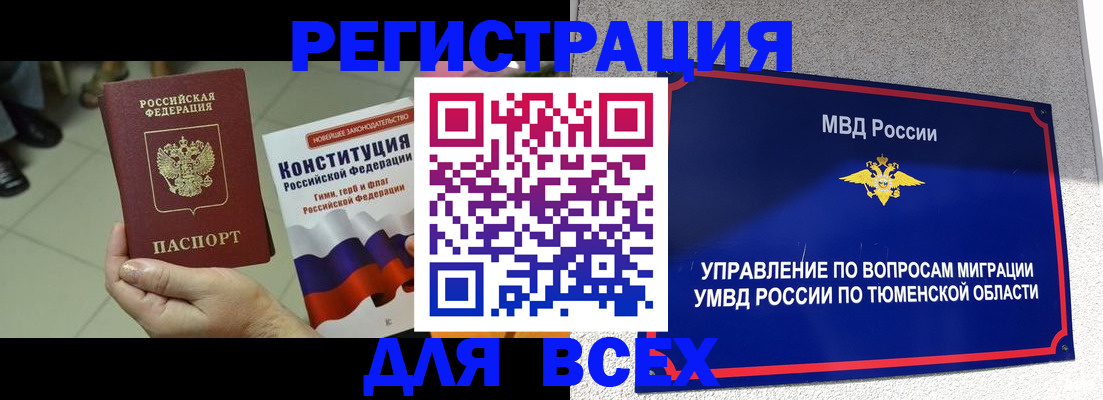 временная прописка в Фрязино